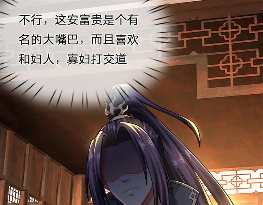 《我竟被女魔头豢养了》第63话 千万别说出去 第52页