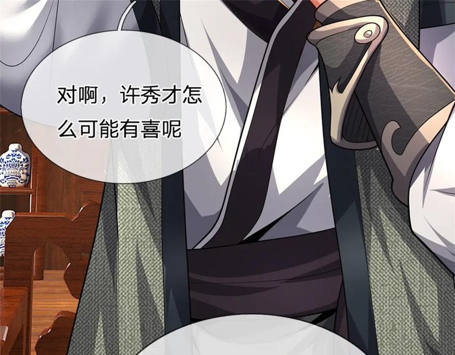 《我竟被女魔头豢养了》第63话 千万别说出去 第18页