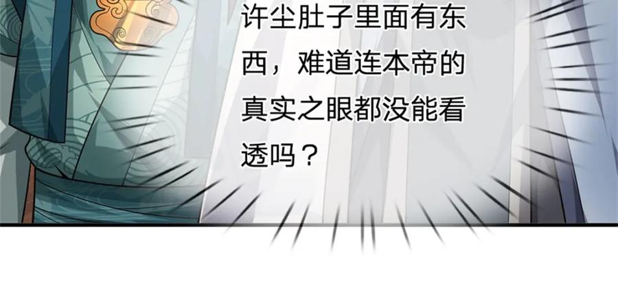 《我竟被女魔头豢养了》第63话 千万别说出去 第15页