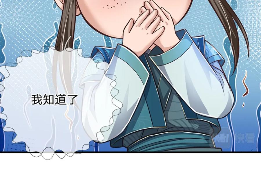 《我竟被女魔头豢养了》第63话 千万别说出去 第78页