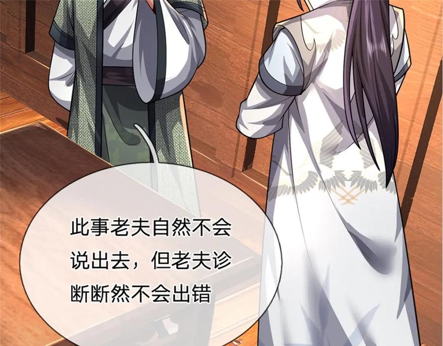 《我竟被女魔头豢养了》第63话 千万别说出去 第63页