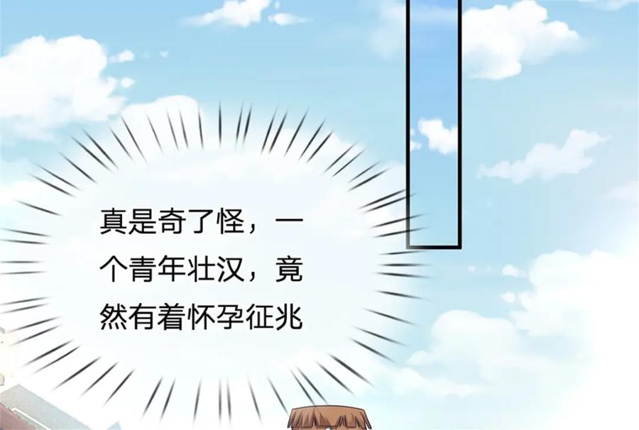 《我竟被女魔头豢养了》第63话 千万别说出去 第91页