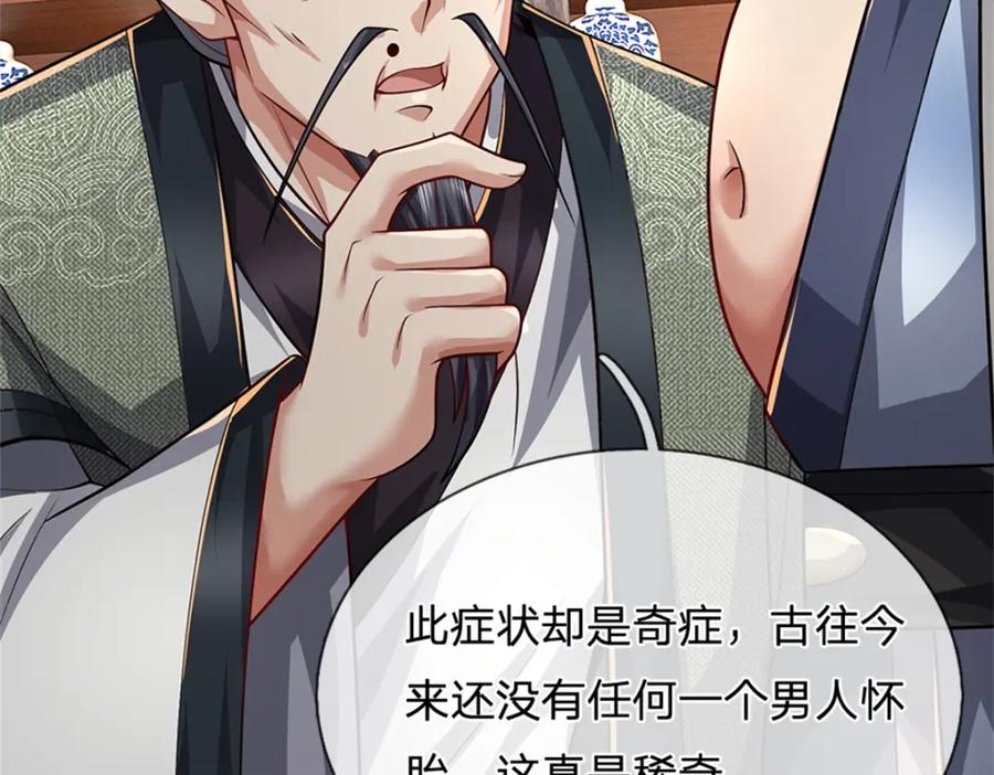 《我竟被女魔头豢养了》第63话 千万别说出去 第50页