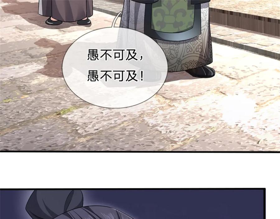 《我竟被女魔头豢养了》第63话 千万别说出去 第120页