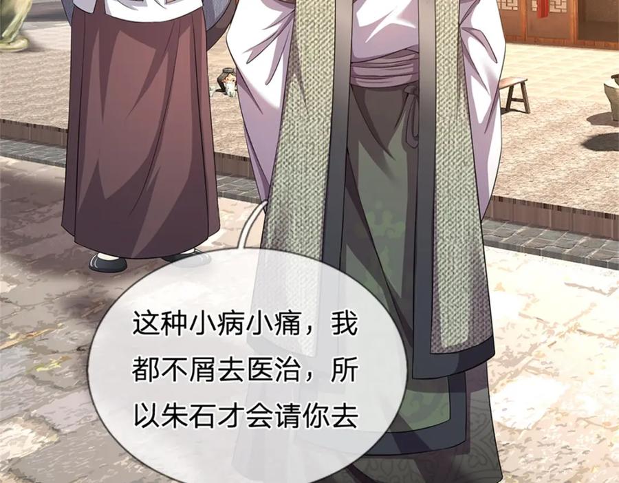 《我竟被女魔头豢养了》第63话 千万别说出去 第116页