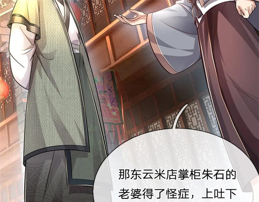 《我竟被女魔头豢养了》第63话 千万别说出去 第103页