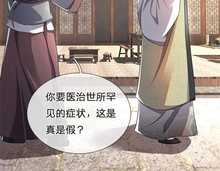 《我竟被女魔头豢养了》第63话 千万别说出去 第124页