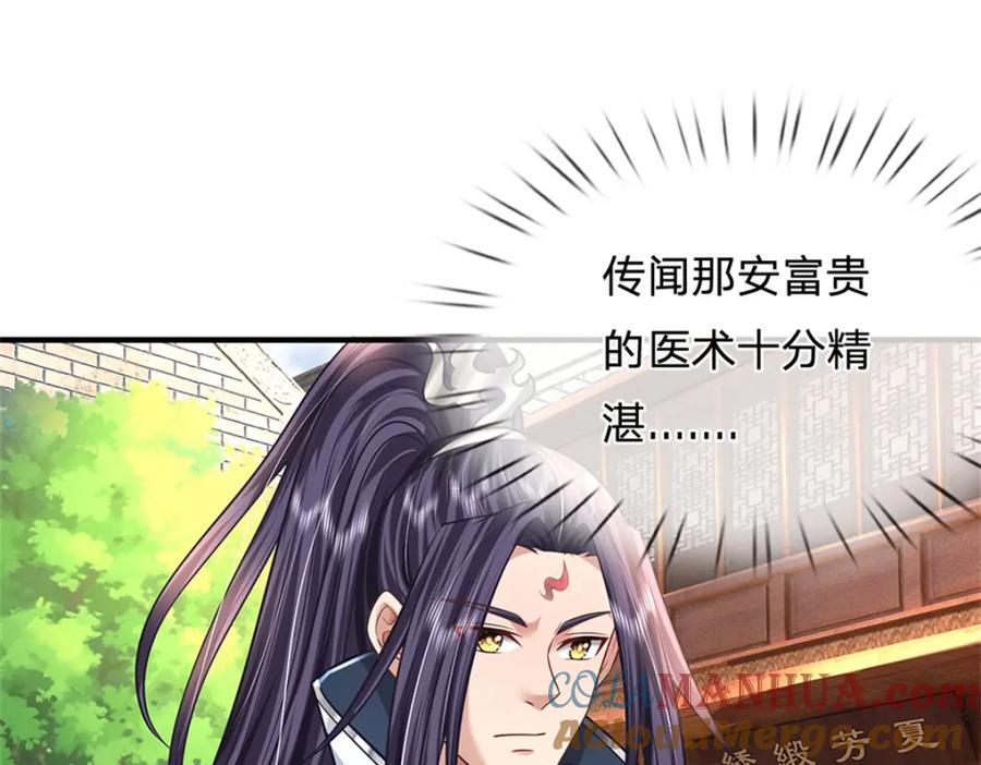 《我竟被女魔头豢养了》第63话 千万别说出去 第81页