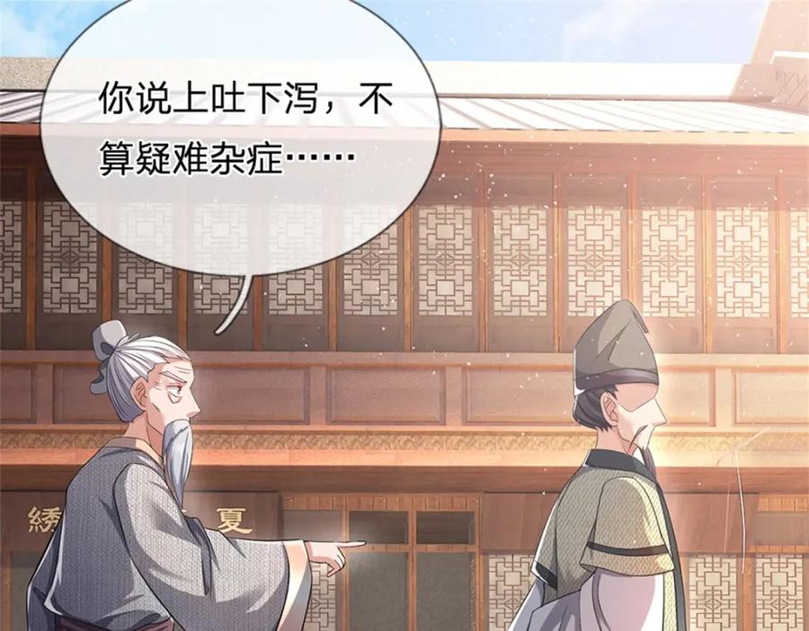 《我竟被女魔头豢养了》第63话 千万别说出去 第123页