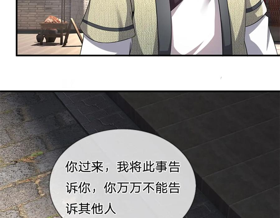 《我竟被女魔头豢养了》第63话 千万别说出去 第127页