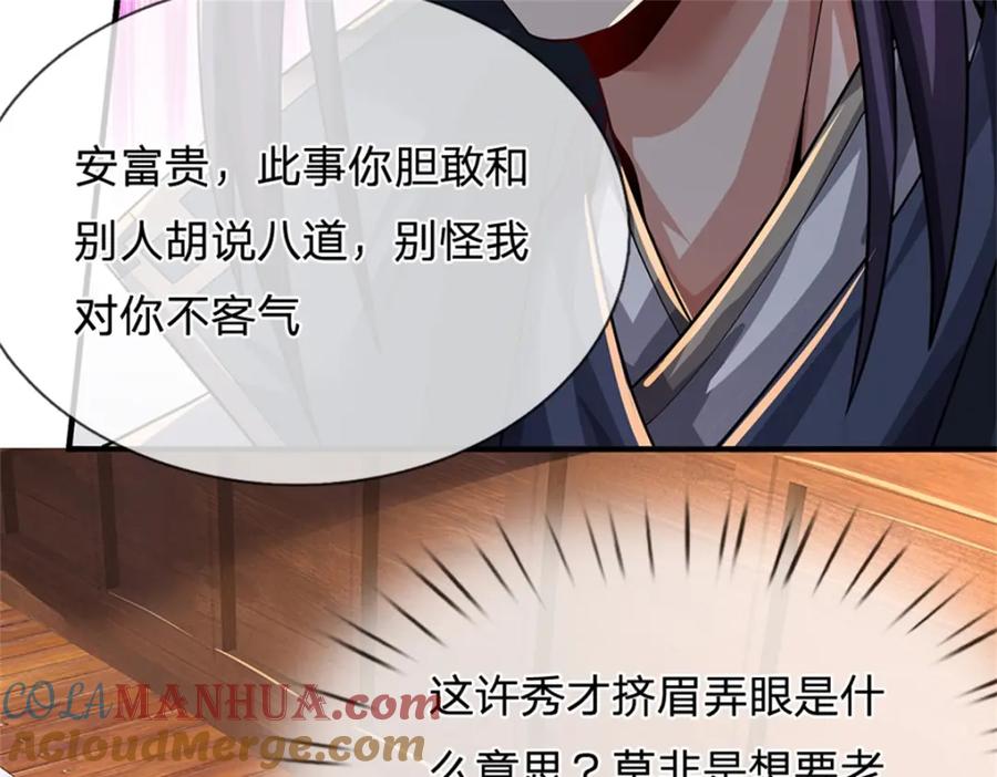 《我竟被女魔头豢养了》第63话 千万别说出去 第57页