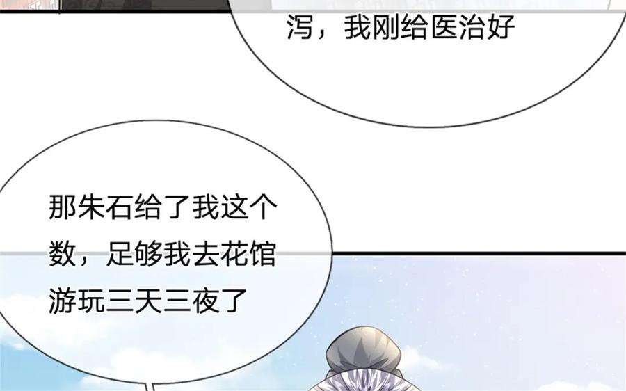《我竟被女魔头豢养了》第63话 千万别说出去 第104页