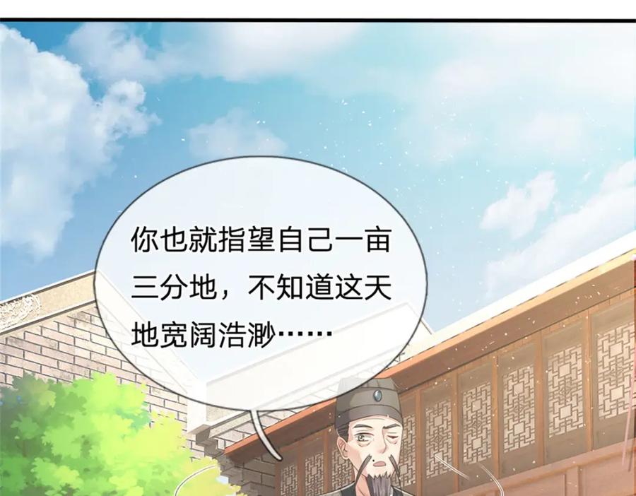 《我竟被女魔头豢养了》第63话 千万别说出去 第118页