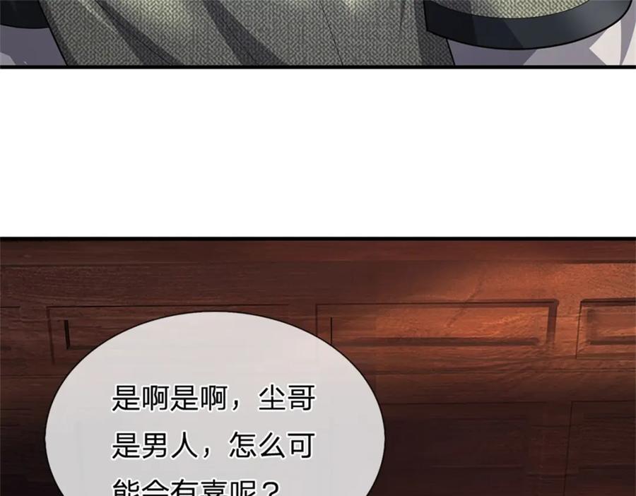 《我竟被女魔头豢养了》第63话 千万别说出去 第10页
