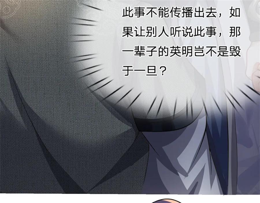 《我竟被女魔头豢养了》第63话 千万别说出去 第54页