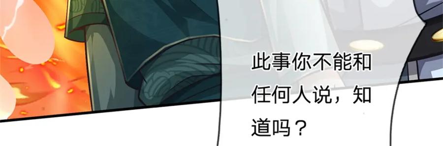 《我竟被女魔头豢养了》第63话 千万别说出去 第76页