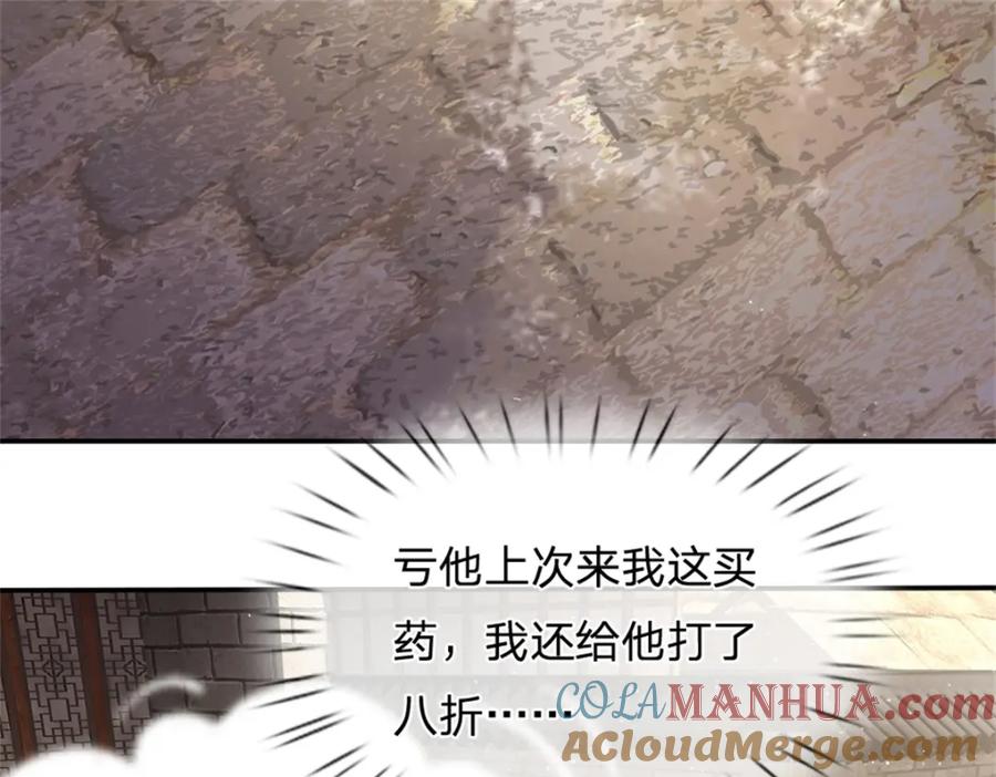 《我竟被女魔头豢养了》第63话 千万别说出去 第109页