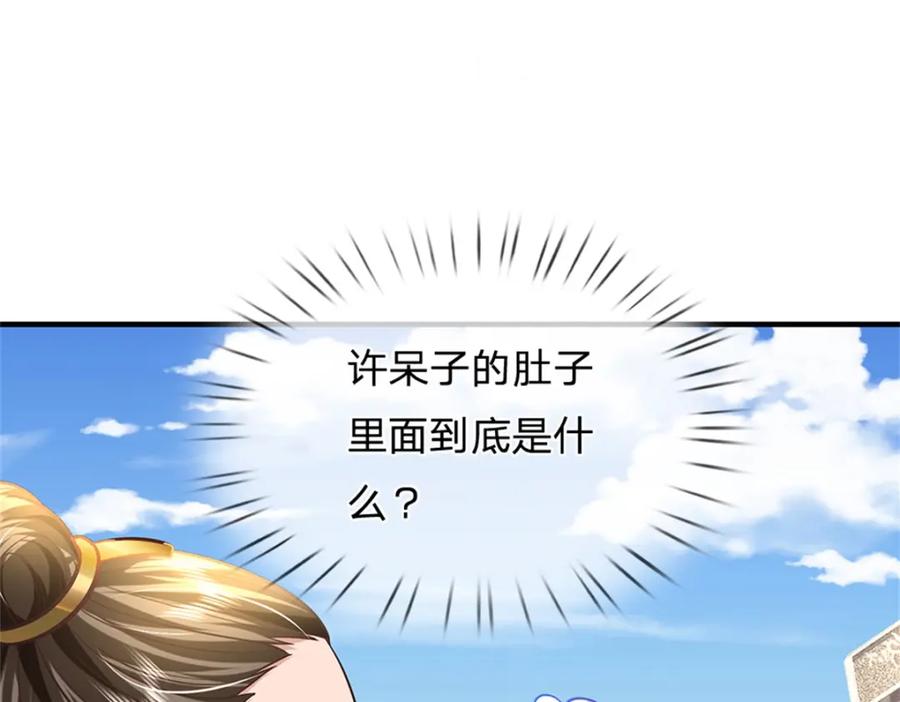 《我竟被女魔头豢养了》第63话 千万别说出去 第79页