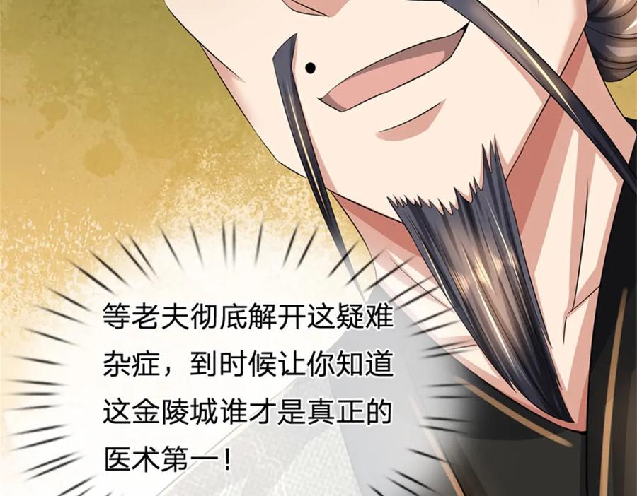 《我竟被女魔头豢养了》第64话 听说你怀孕了 第43页