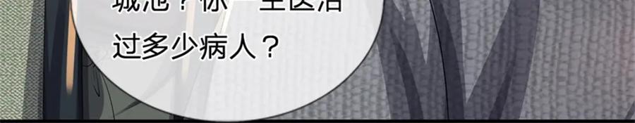 《我竟被女魔头豢养了》第64话 听说你怀孕了 第24页