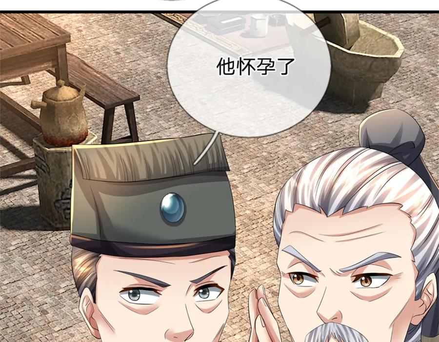 《我竟被女魔头豢养了》第64话 听说你怀孕了 第10页