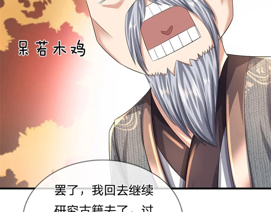 《我竟被女魔头豢养了》第64话 听说你怀孕了 第35页