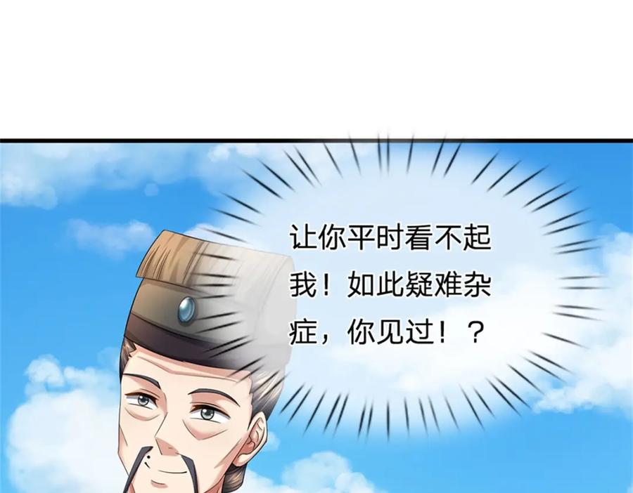 《我竟被女魔头豢养了》第64话 听说你怀孕了 第39页