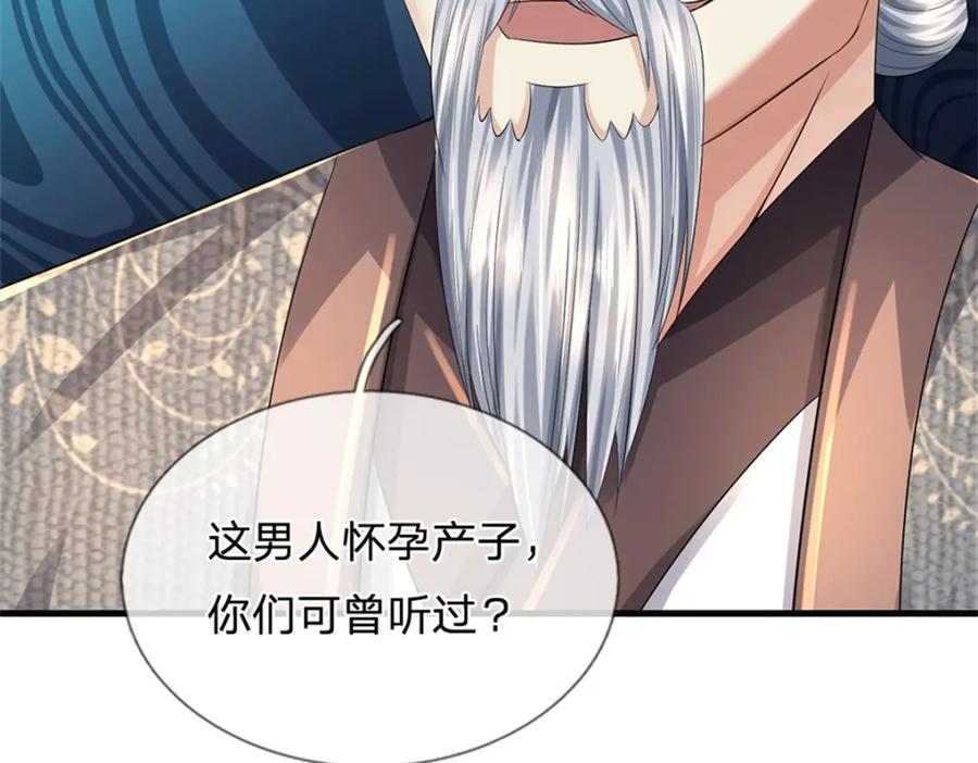 《我竟被女魔头豢养了》第64话 听说你怀孕了 第58页