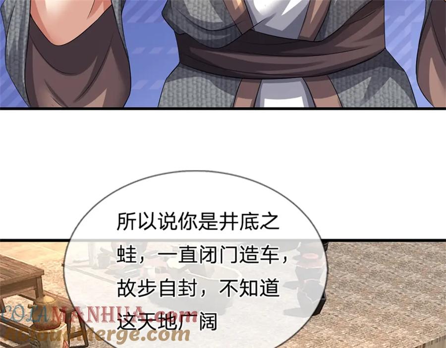 《我竟被女魔头豢养了》第64话 听说你怀孕了 第17页