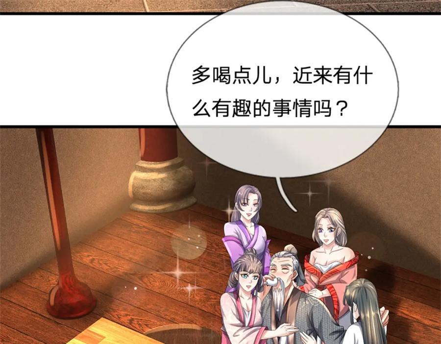 《我竟被女魔头豢养了》第64话 听说你怀孕了 第47页