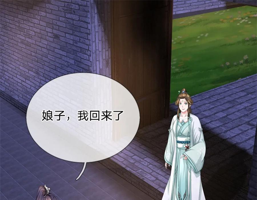 《我竟被女魔头豢养了》第64话 听说你怀孕了 第63页