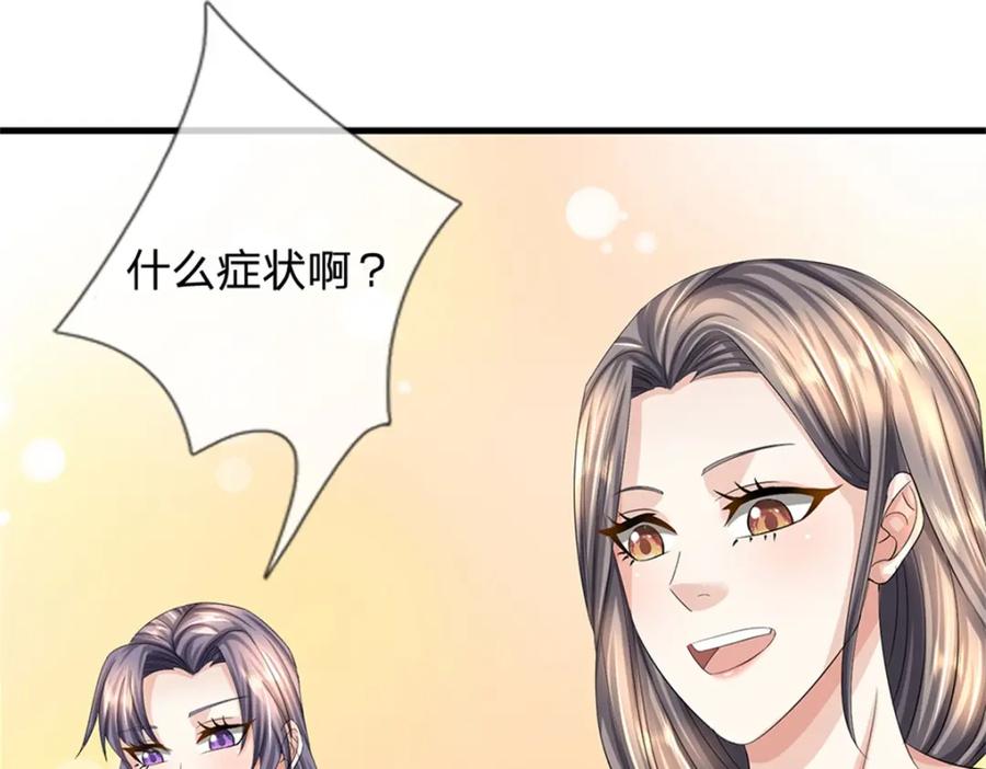 《我竟被女魔头豢养了》第64话 听说你怀孕了 第52页