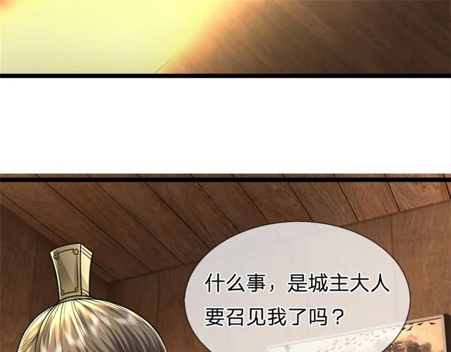 《我竟被女魔头豢养了》第64话 听说你怀孕了 第98页