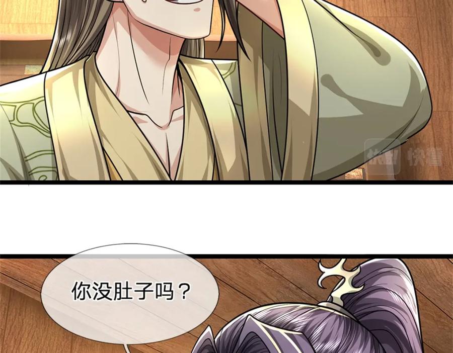 《我竟被女魔头豢养了》第64话 听说你怀孕了 第108页