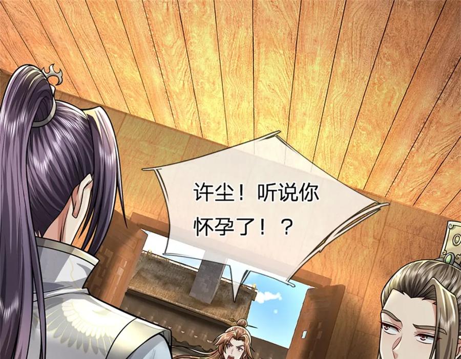 《我竟被女魔头豢养了》第64话 听说你怀孕了 第112页
