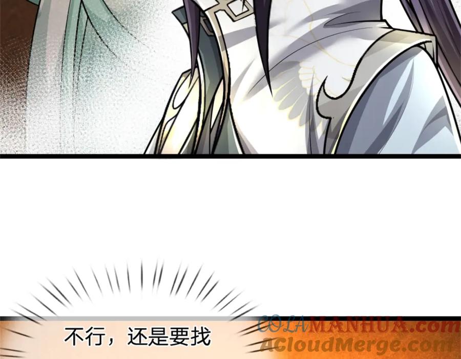 《我竟被女魔头豢养了》第64话 听说你怀孕了 第81页