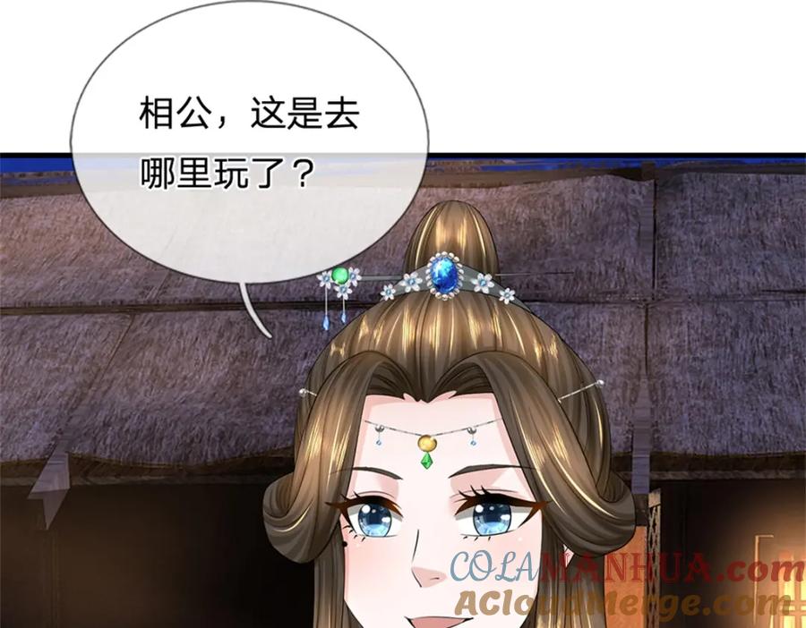《我竟被女魔头豢养了》第64话 听说你怀孕了 第65页