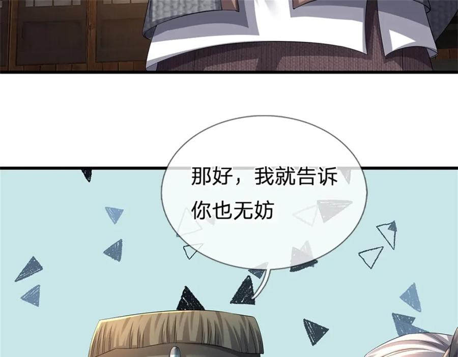 《我竟被女魔头豢养了》第64话 听说你怀孕了 第7页
