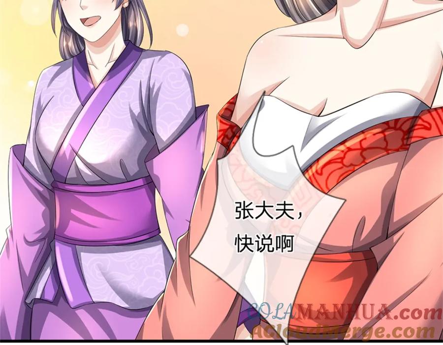 《我竟被女魔头豢养了》第64话 听说你怀孕了 第53页