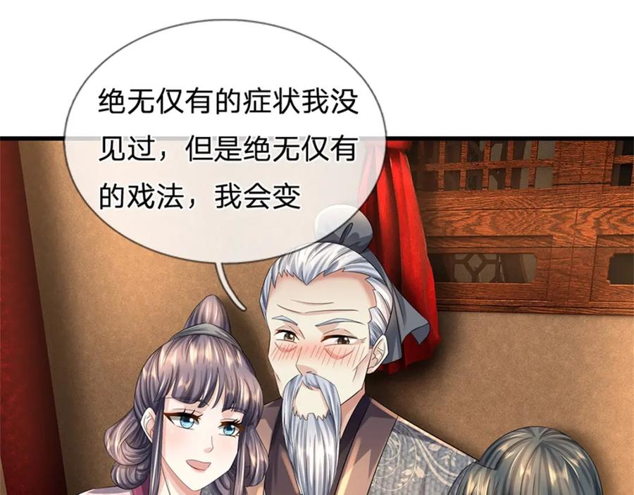 《我竟被女魔头豢养了》第64话 听说你怀孕了 第55页