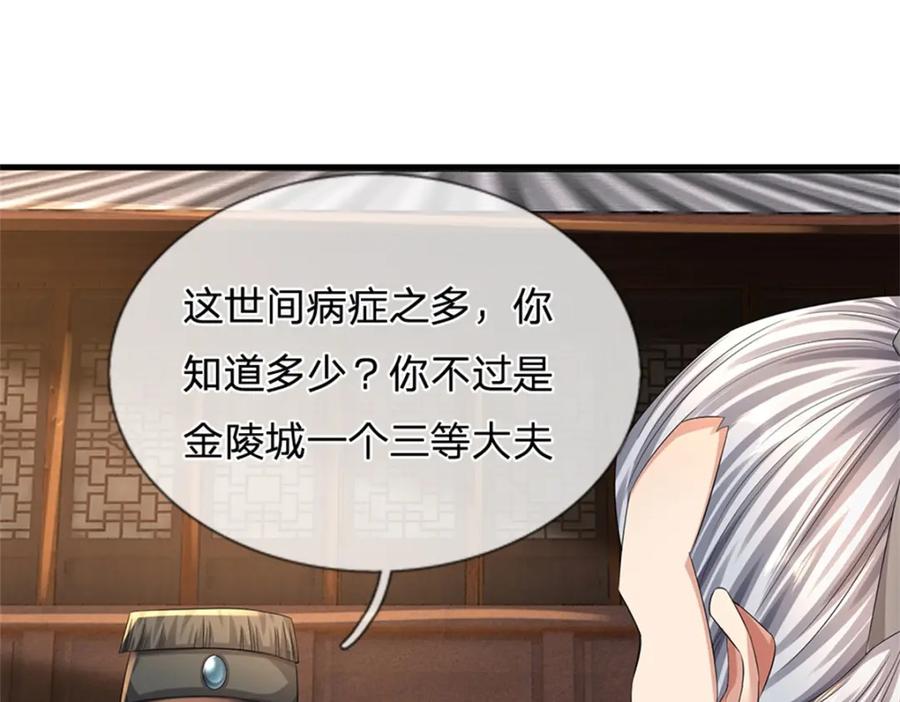 《我竟被女魔头豢养了》第64话 听说你怀孕了 第22页