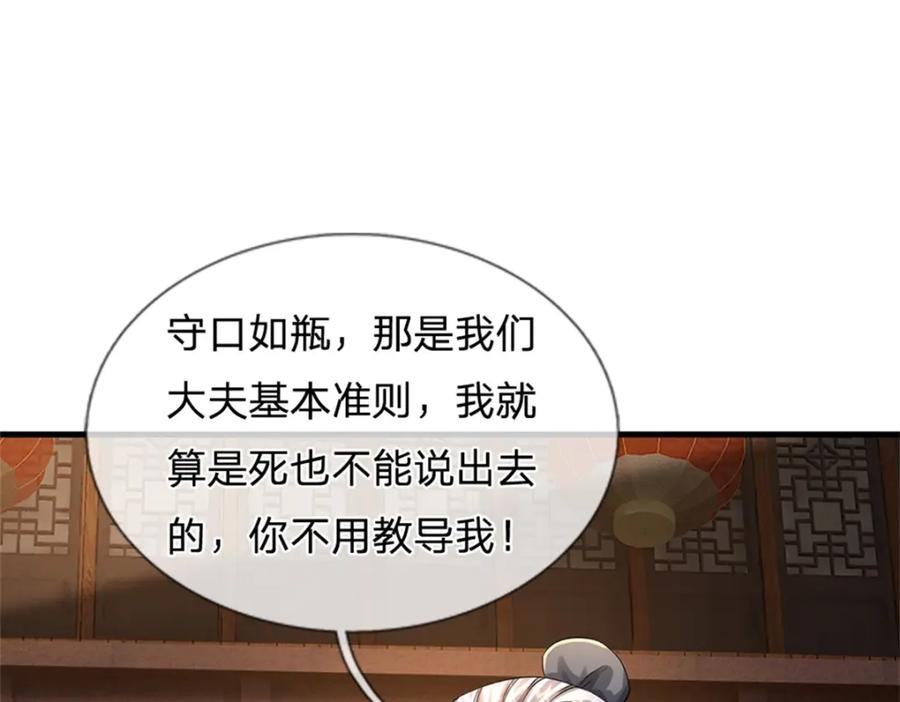 《我竟被女魔头豢养了》第64话 听说你怀孕了 第4页