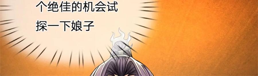 《我竟被女魔头豢养了》第64话 听说你怀孕了 第82页