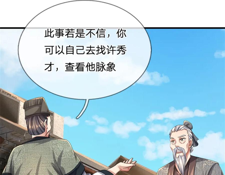 《我竟被女魔头豢养了》第64话 听说你怀孕了 第28页