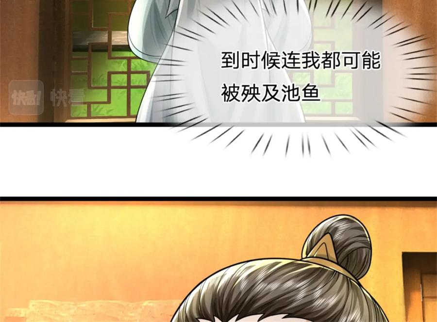《我竟被女魔头豢养了》第64话 听说你怀孕了 第88页