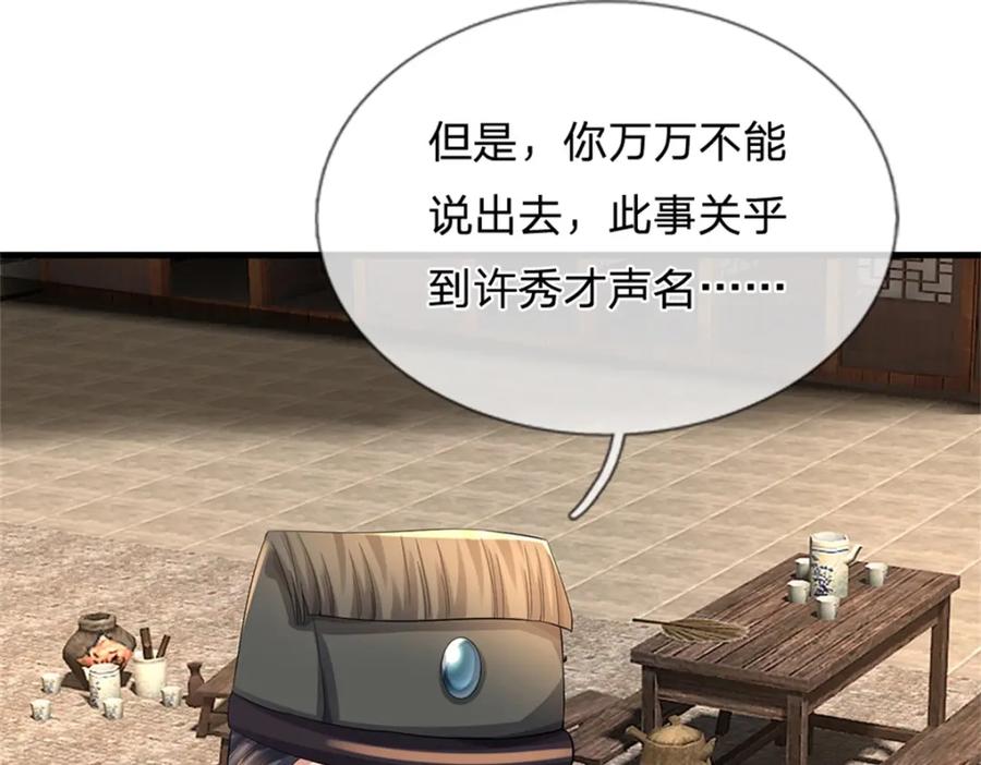 《我竟被女魔头豢养了》第64话 听说你怀孕了 第31页