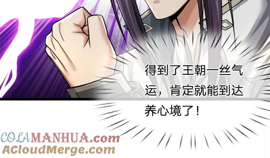 《我竟被女魔头豢养了》第64话 听说你怀孕了 第101页