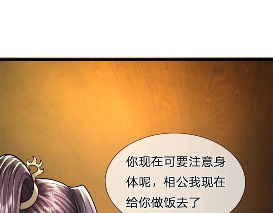 《我竟被女魔头豢养了》第64话 听说你怀孕了 第71页