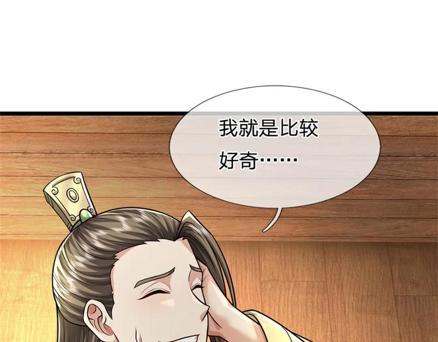 《我竟被女魔头豢养了》第64话 听说你怀孕了 第107页