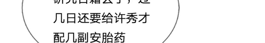 《我竟被女魔头豢养了》第64话 听说你怀孕了 第36页